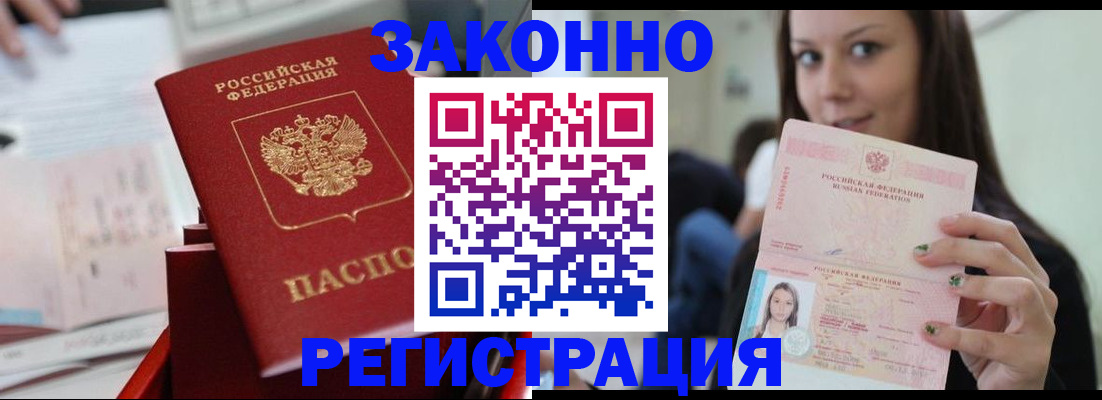 прописка иностранных граждан в Североморске